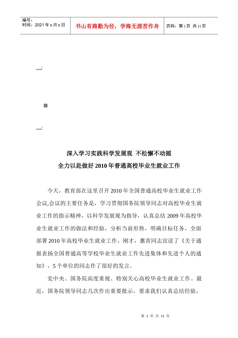 全国普通高校毕业生就业工作会议_第1页