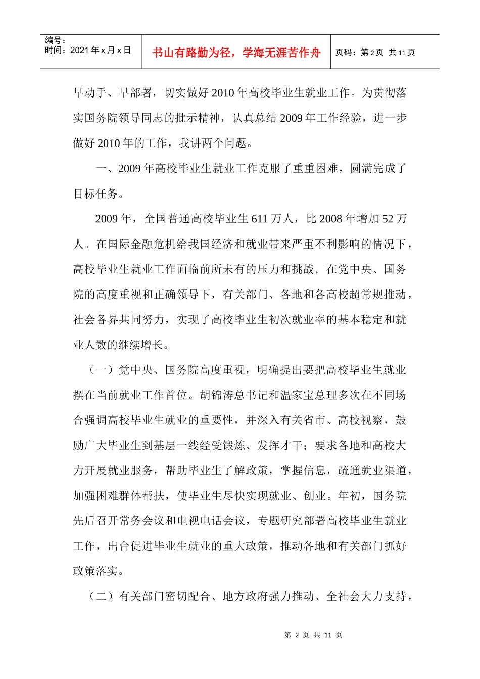 全国普通高校毕业生就业工作会议_第2页