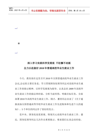 全国普通高校毕业生就业工作会议