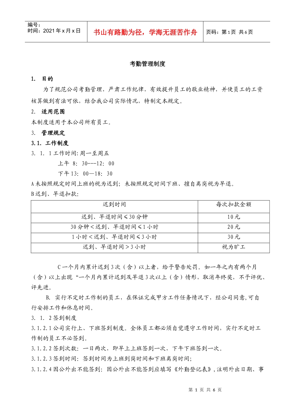 小公司考勤范本_第1页