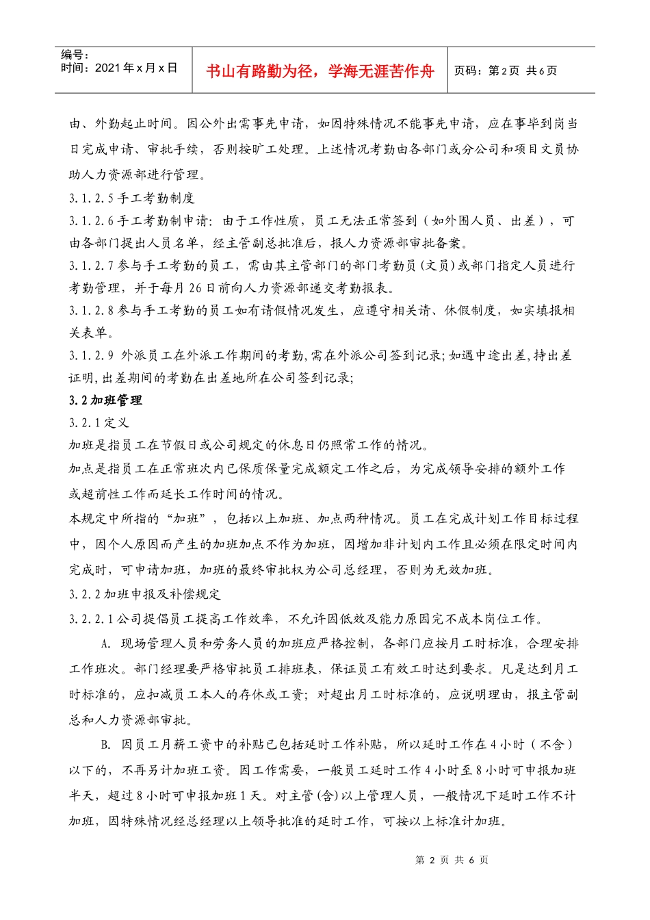 小公司考勤范本_第2页