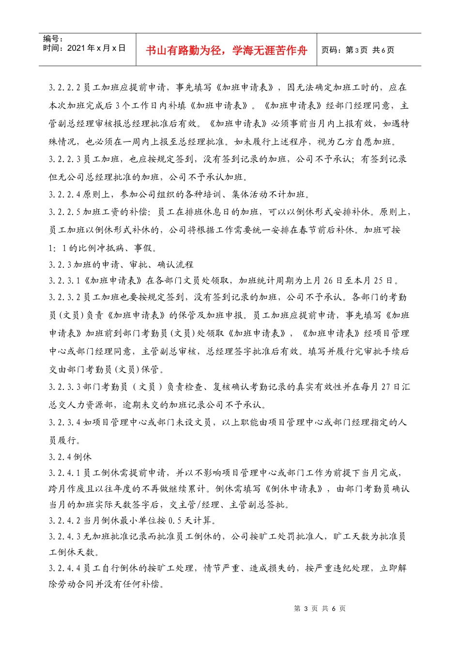 小公司考勤范本_第3页