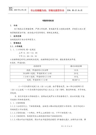 小公司考勤范本
