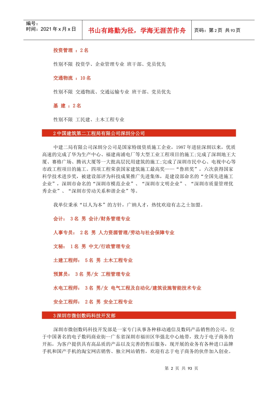 人力资源-2022XXXX届深圳大学毕业生校园招聘会_第2页