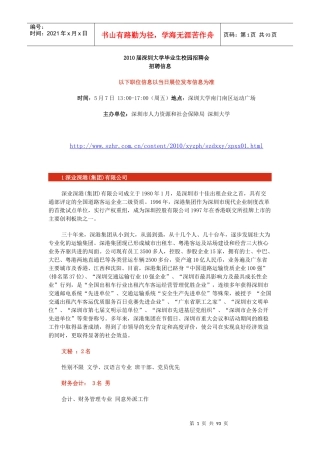 人力资源-2022XXXX届深圳大学毕业生校园招聘会