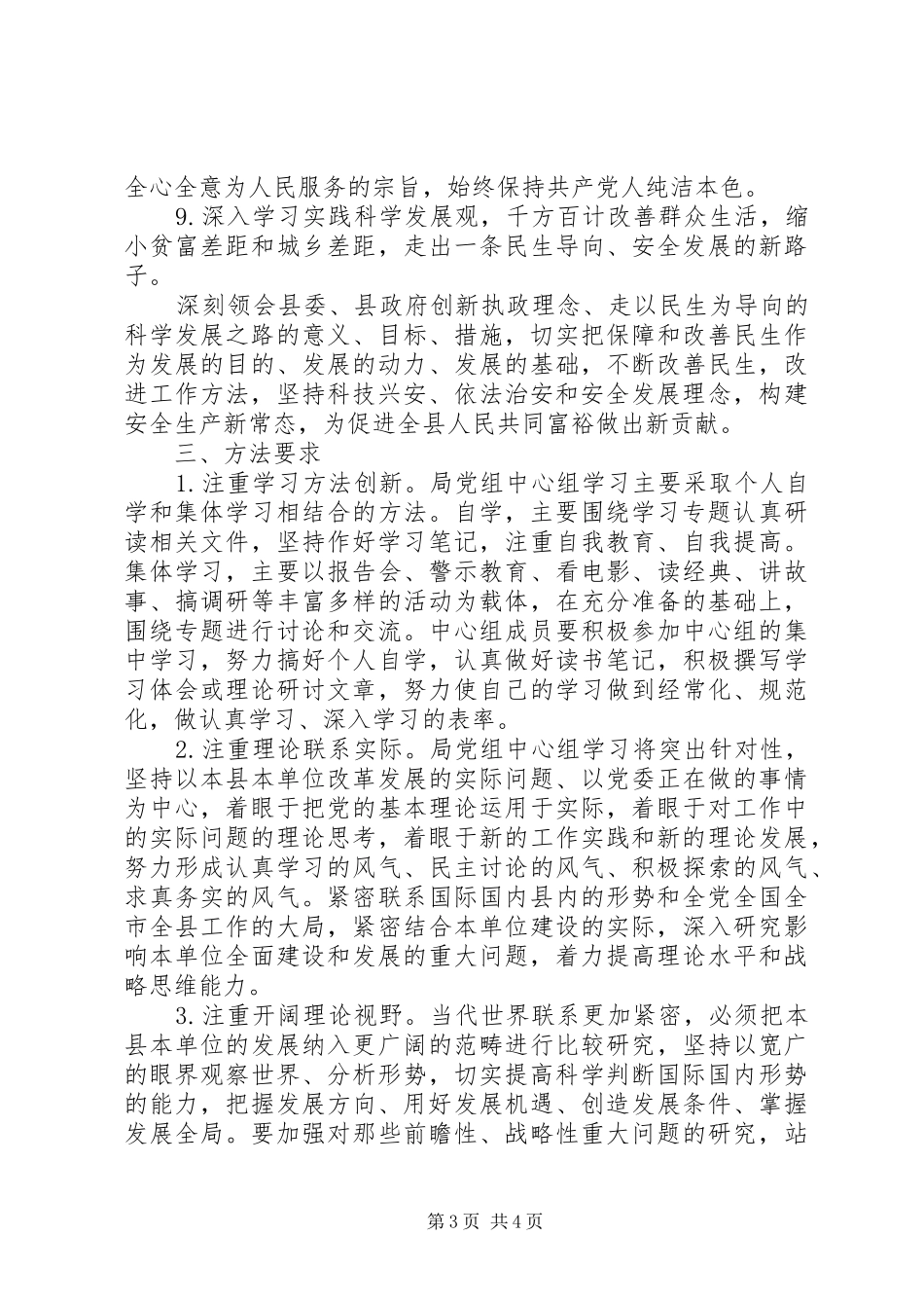 XX年安监理论学习计划_第3页