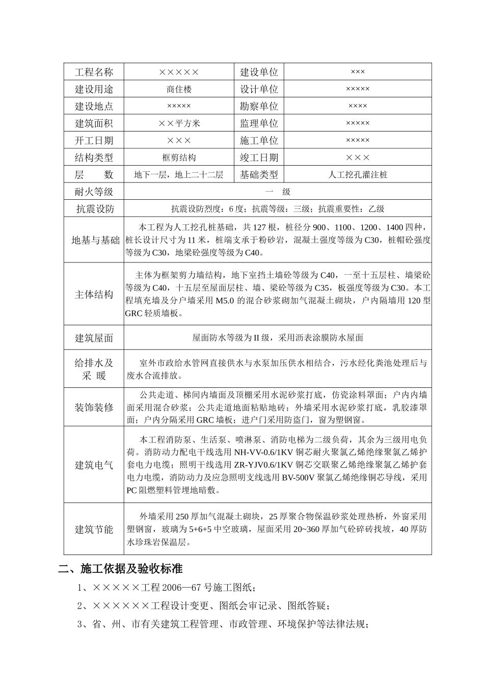 湖北某商住楼工程竣工验收总结报告_第2页