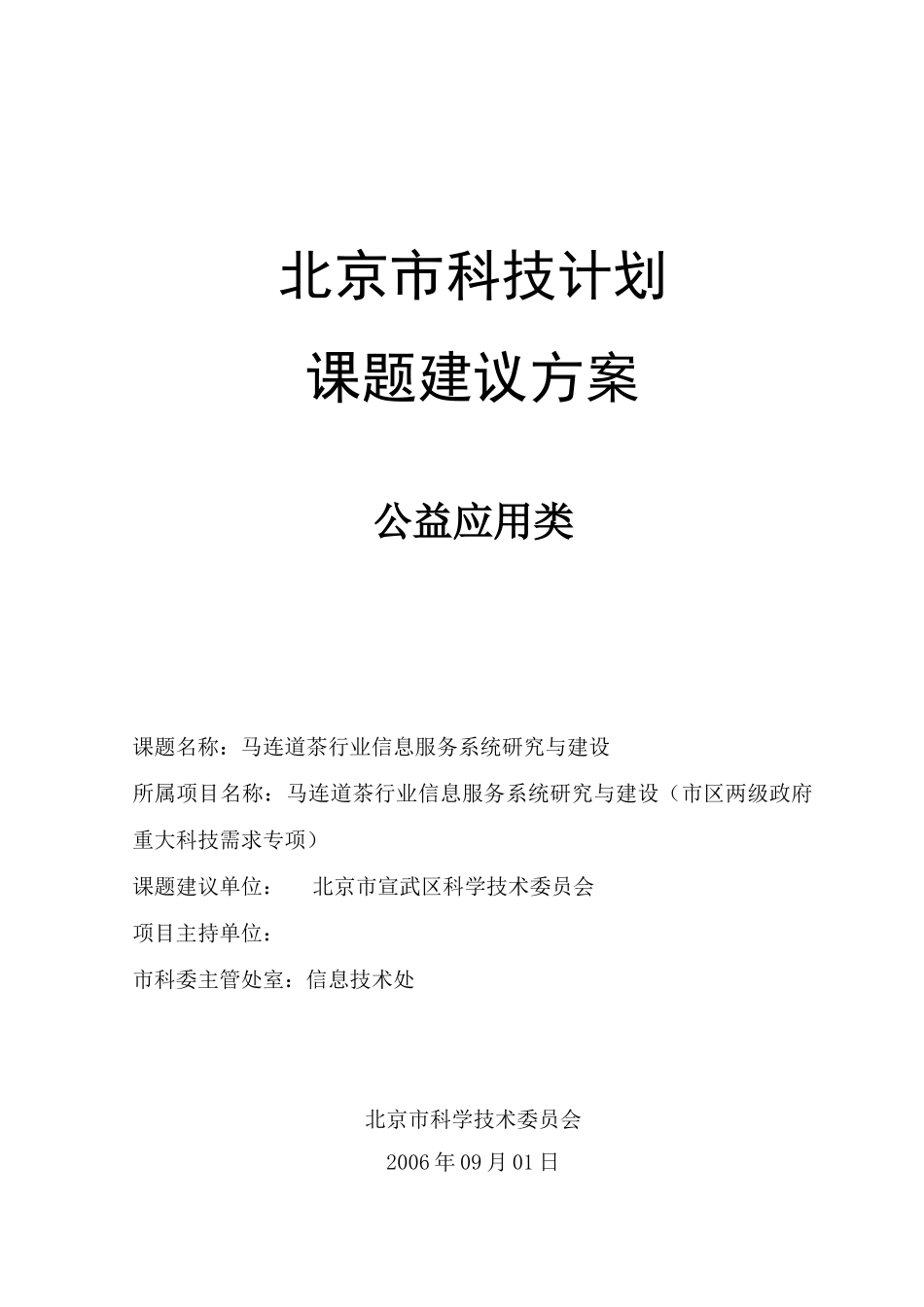 马连道茶行业信息服务系统研究与建设_第1页