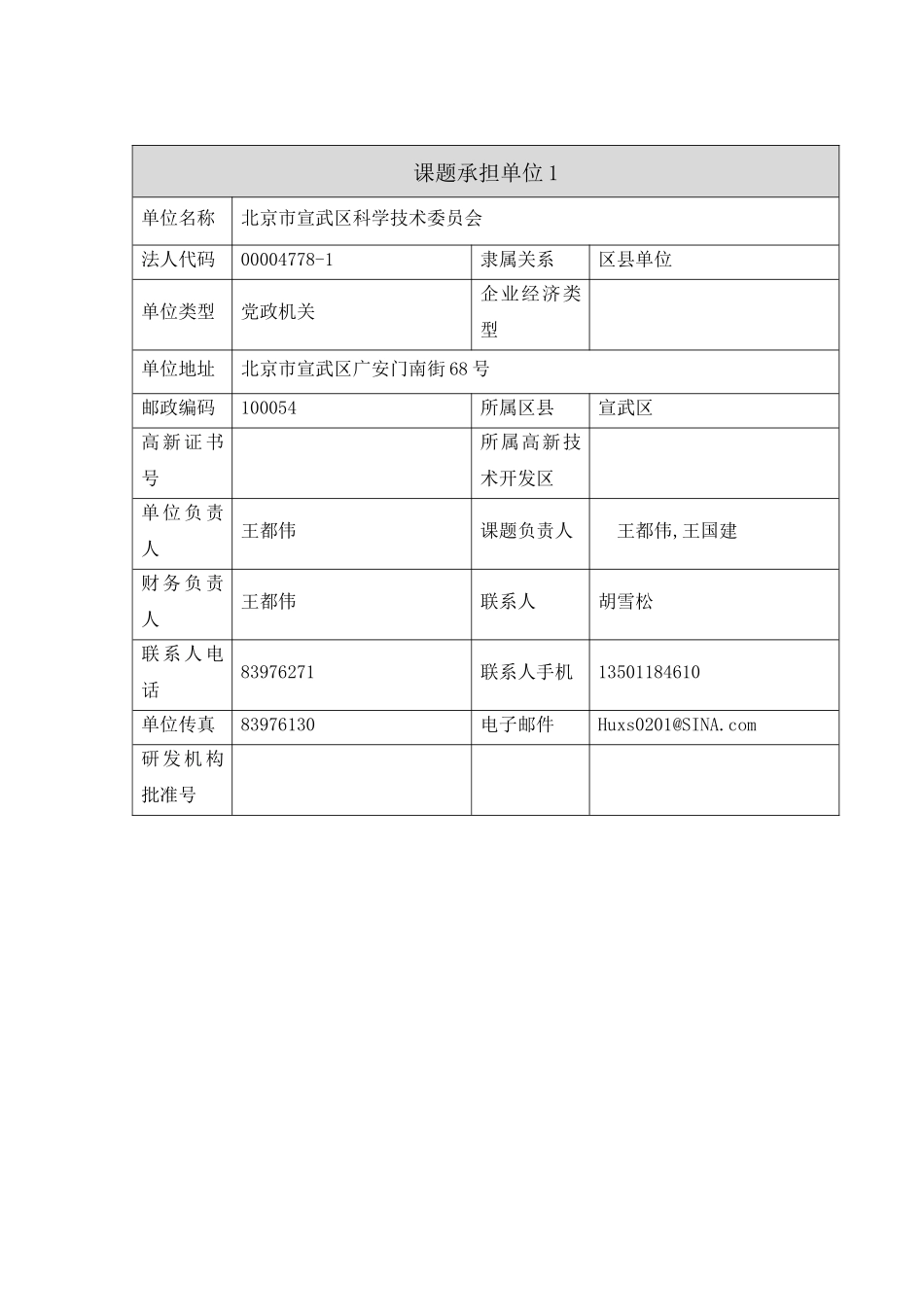 马连道茶行业信息服务系统研究与建设_第2页