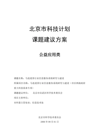 马连道茶行业信息服务系统研究与建设