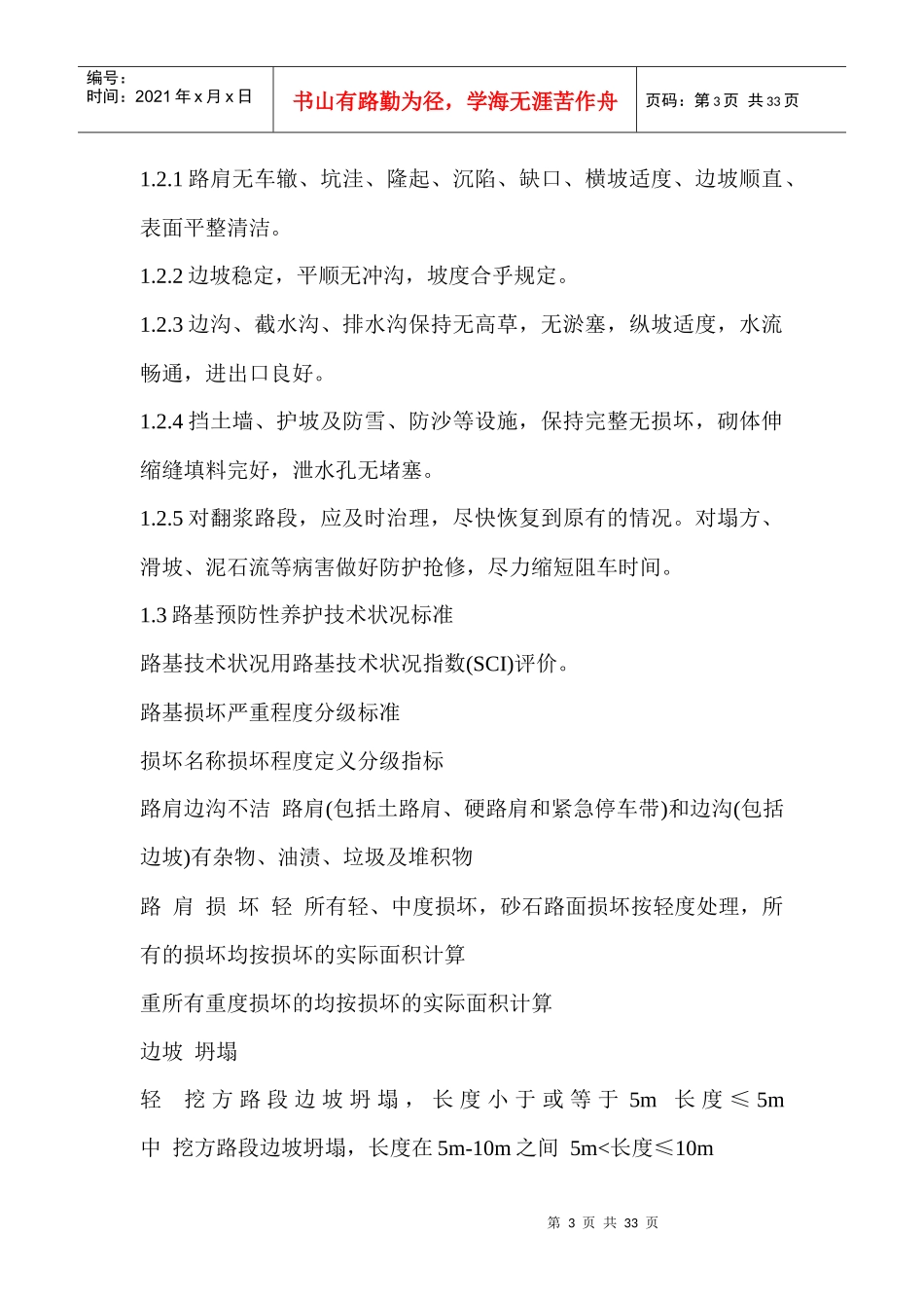 公路预防性养护工作手册_第3页