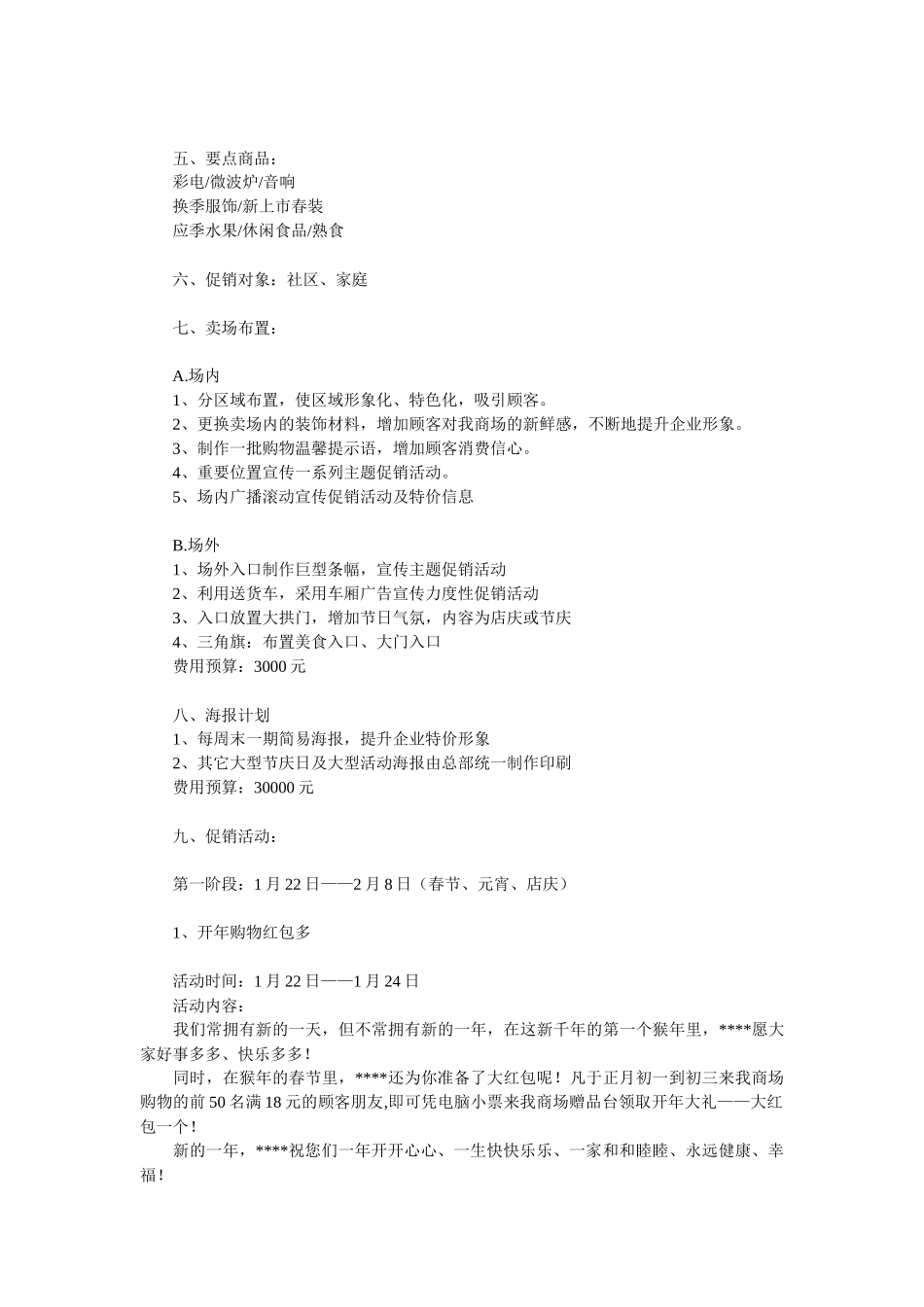 某购物广场卖场促销策划方案_第2页