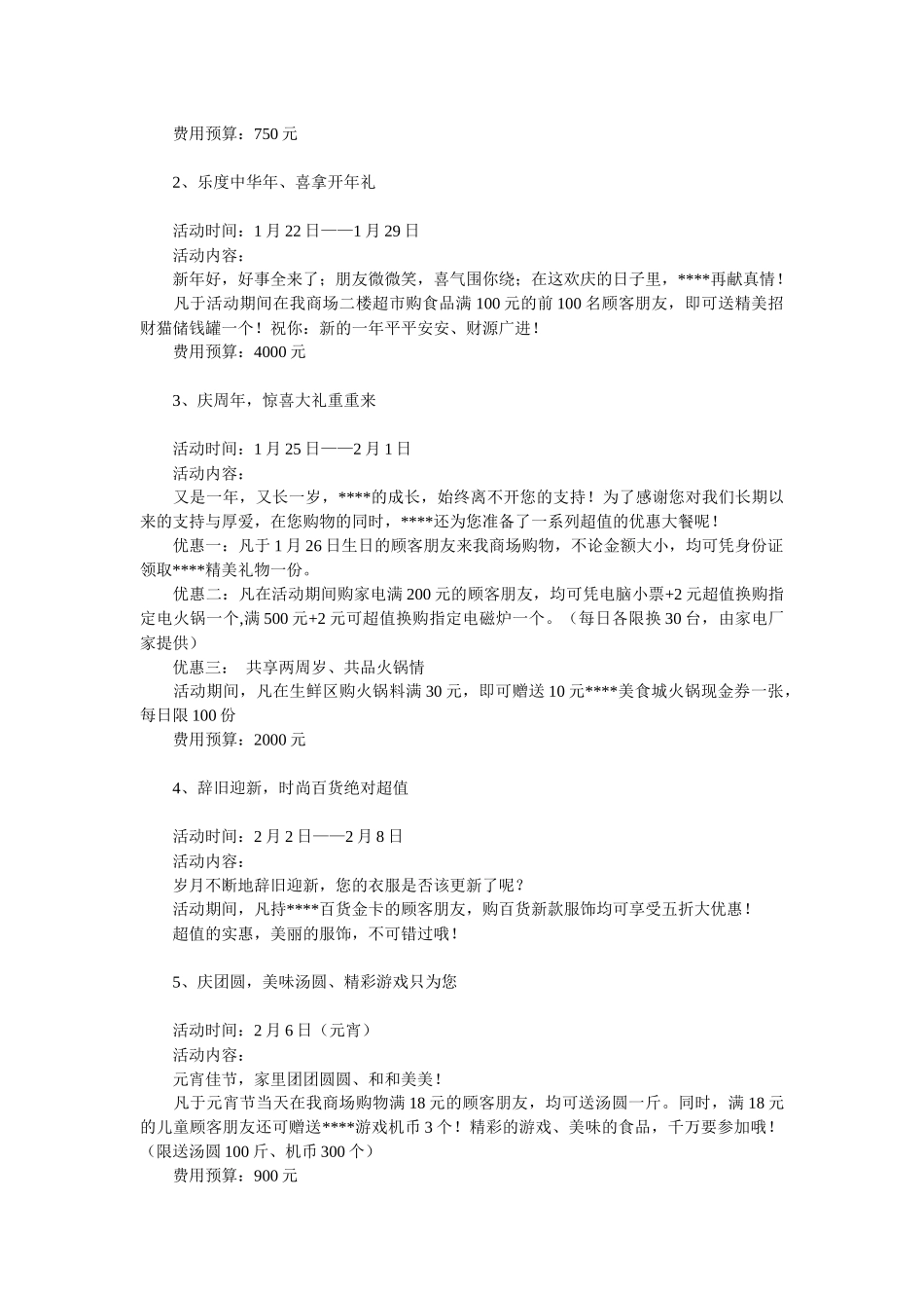 某购物广场卖场促销策划方案_第3页