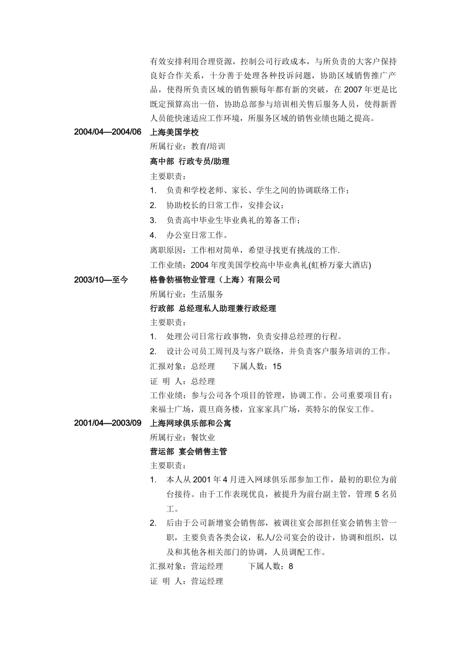 行政经理&高级客户服务顾问简历模板_第2页