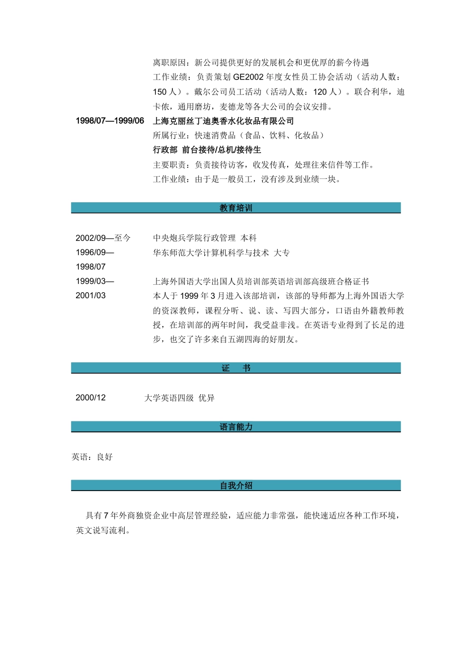 行政经理&高级客户服务顾问简历模板_第3页