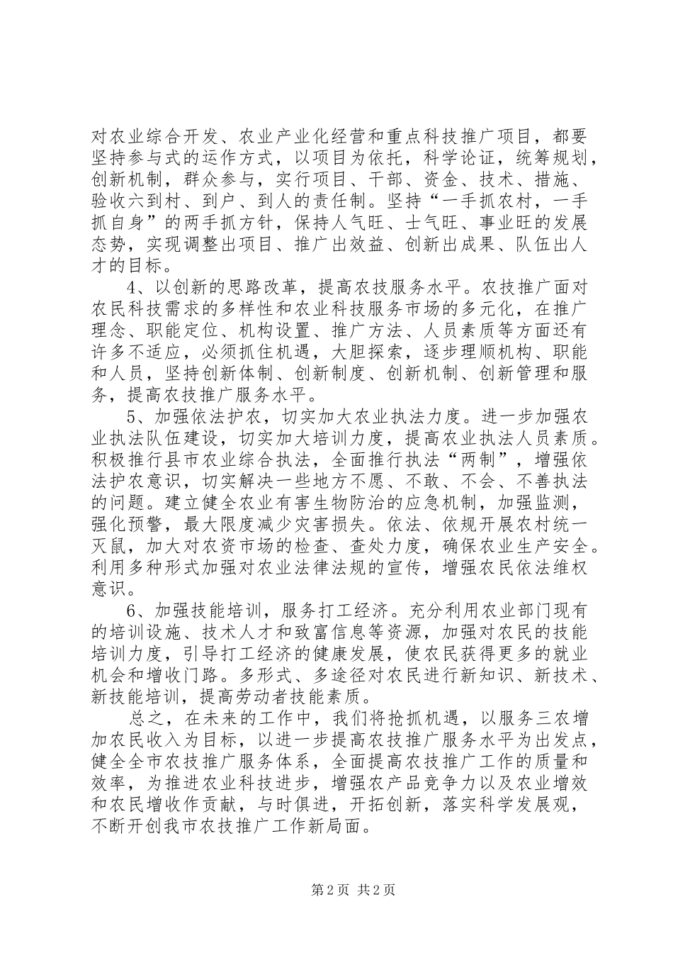 XX年农技推广中心工作计划_第2页