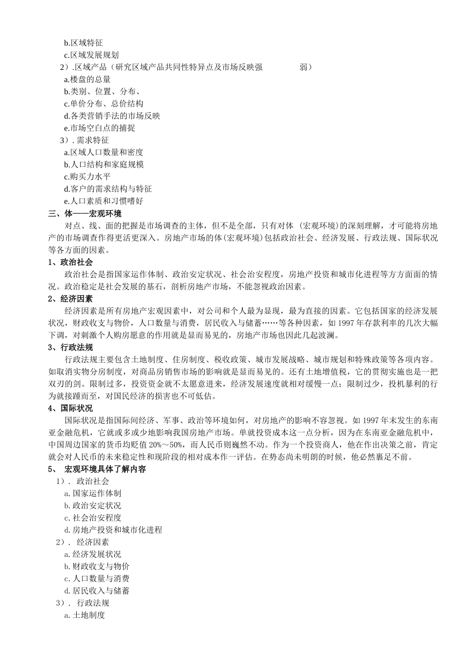 房地产市场调研基础_第3页