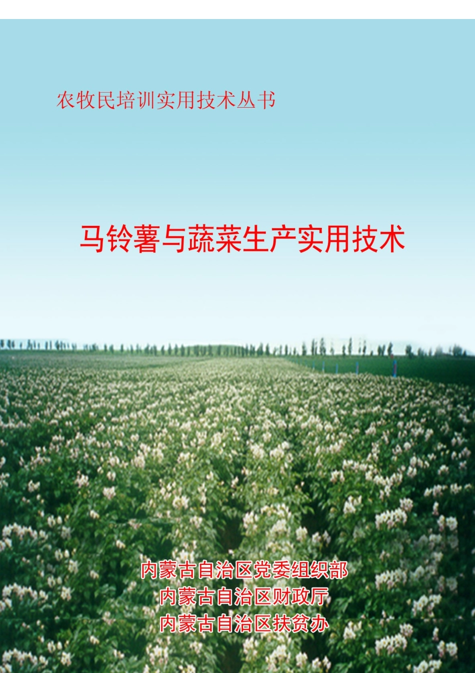 农牧民培训实用技术丛书_第1页