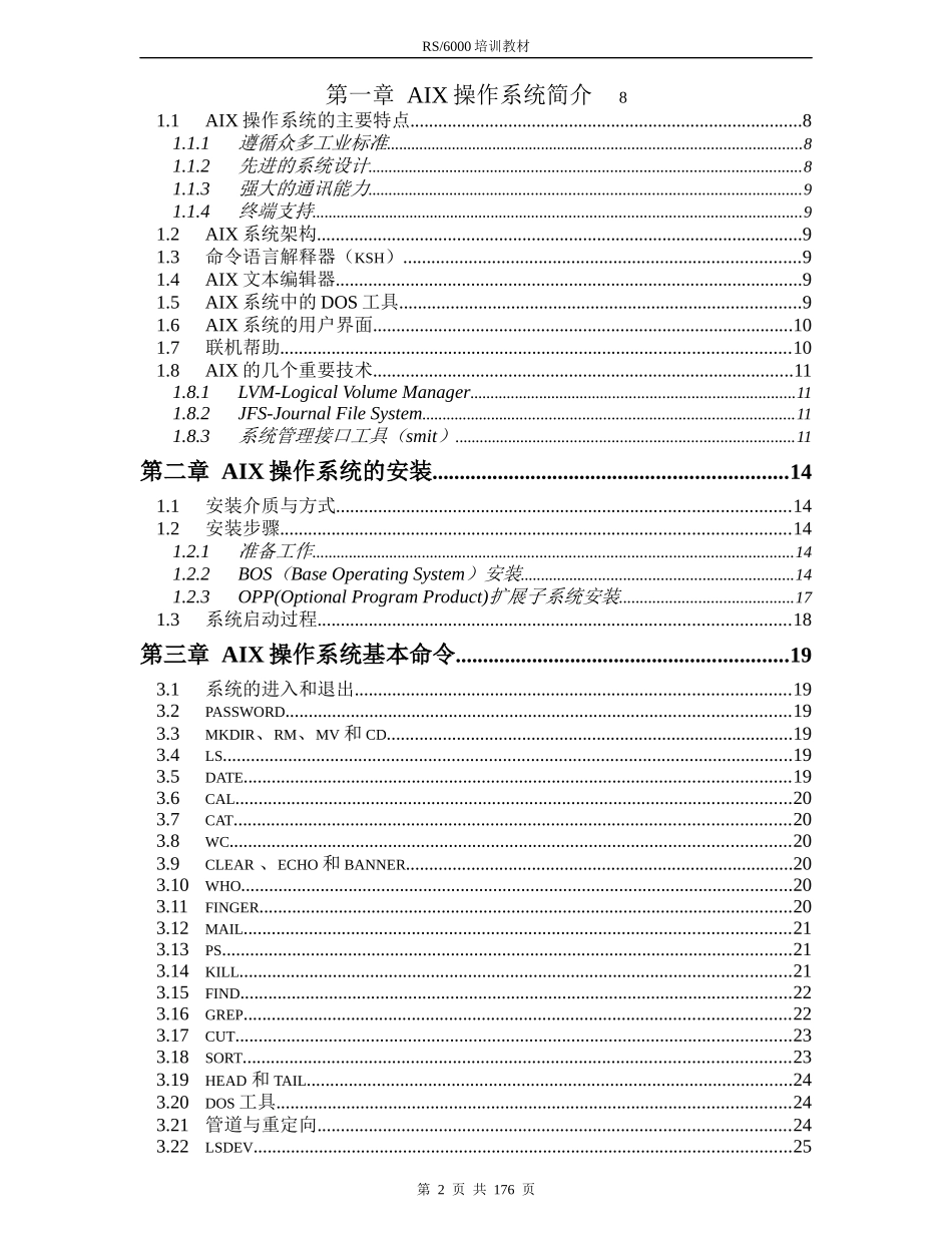 人力资源-2022AIX培训_第2页