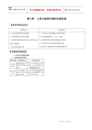 XXXX版地理一轮精品复习学案：61精讲 人类与地理环境的协调发展(必修