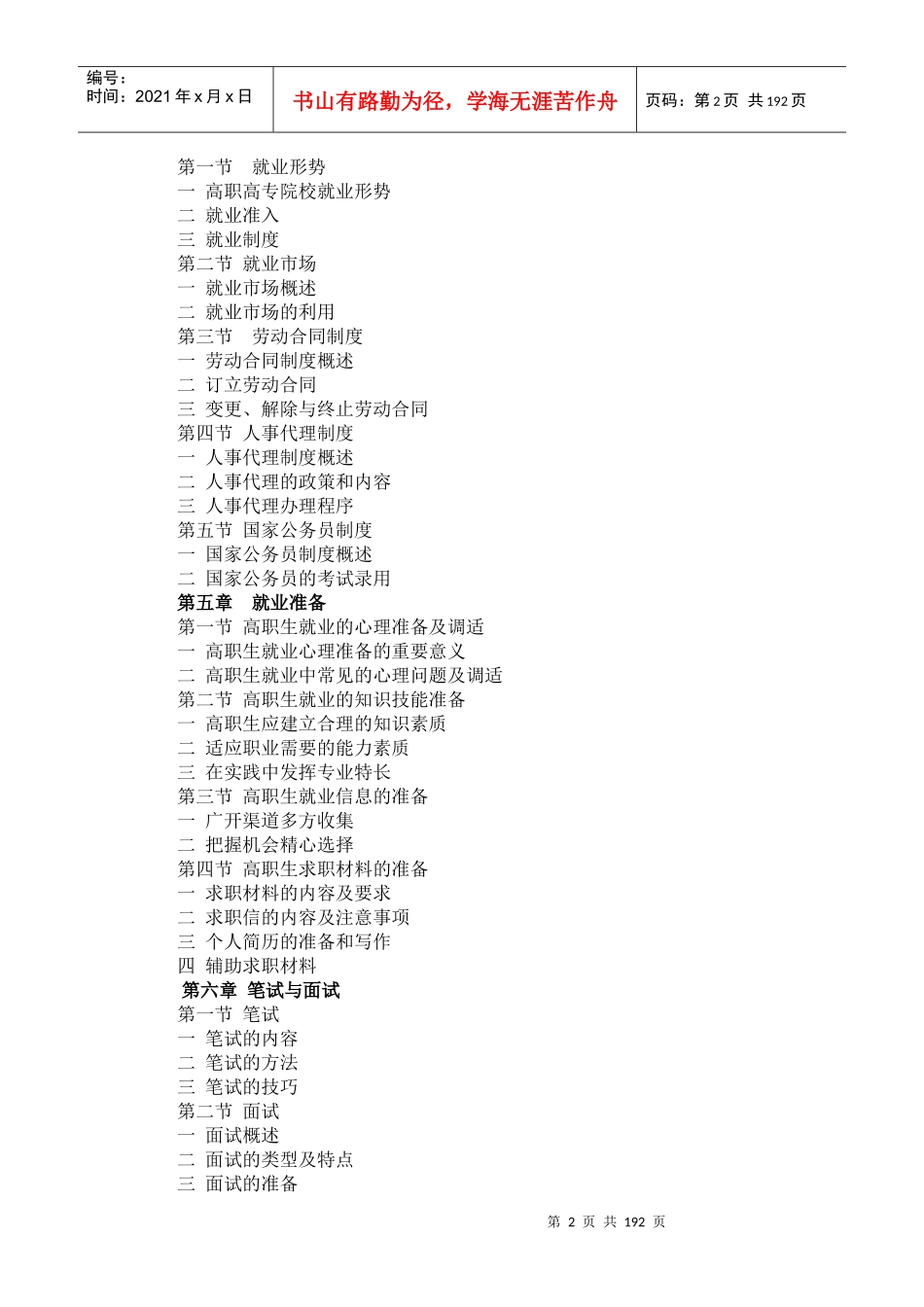 大学生职业生涯规划与就业指导_第2页