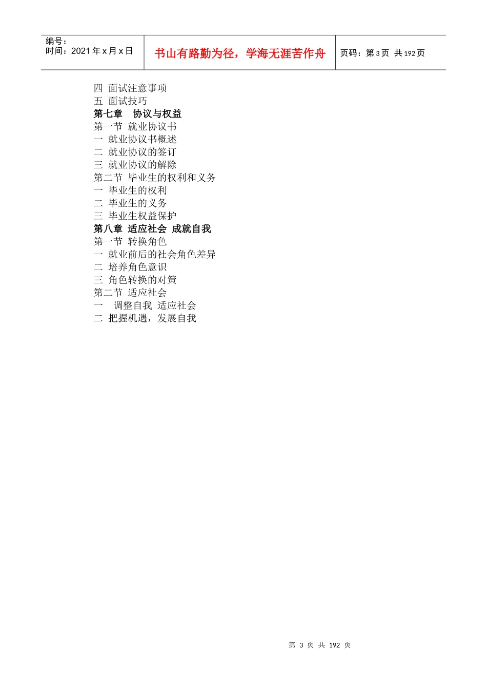 大学生职业生涯规划与就业指导_第3页