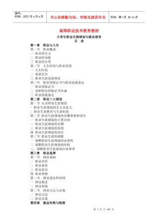 大学生职业生涯规划与就业指导