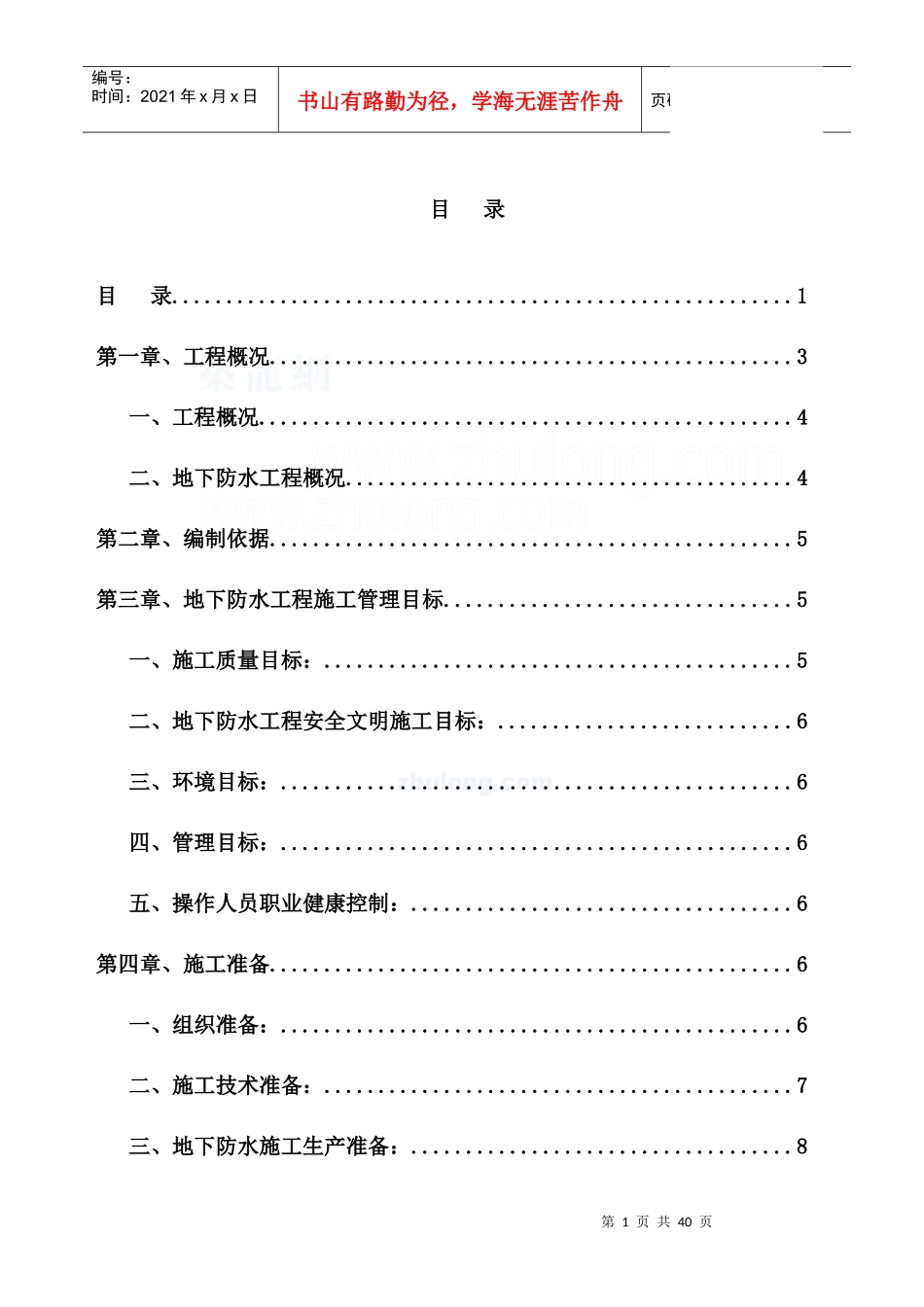 地下室防水施工方案培训资料_第1页