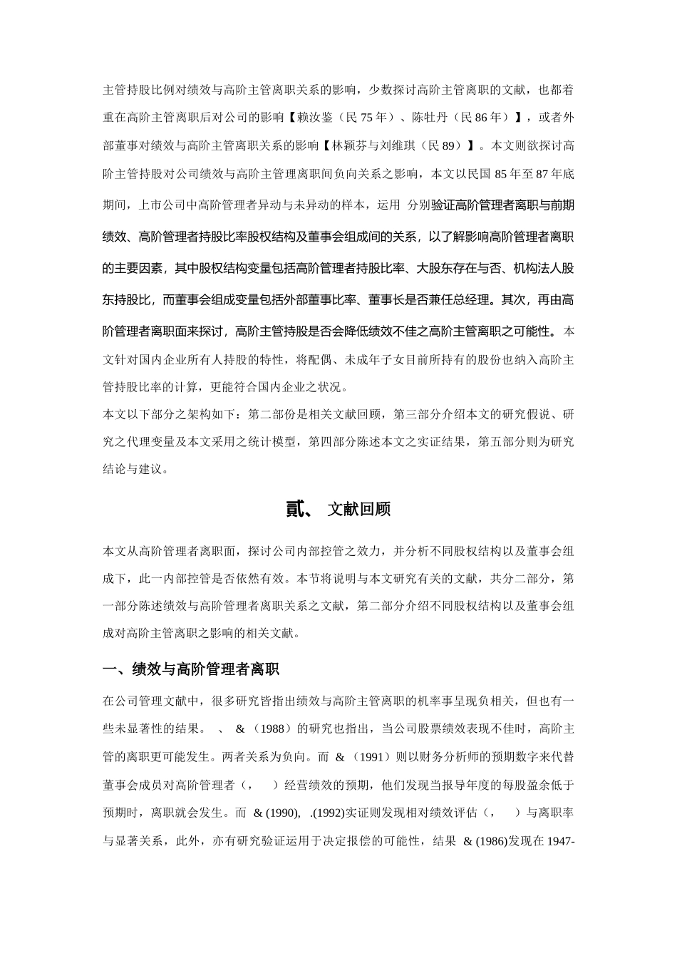 公司绩效与高阶管理者离职实证研究_第2页