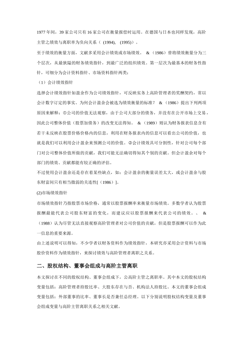 公司绩效与高阶管理者离职实证研究_第3页