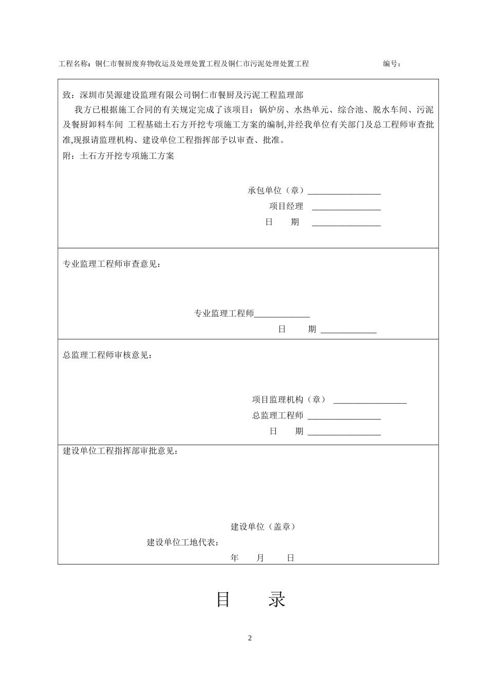 土石方开挖专项施工方案培训资料_第3页