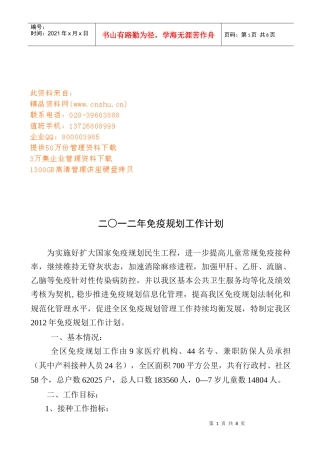 儿童免疫工作计划书