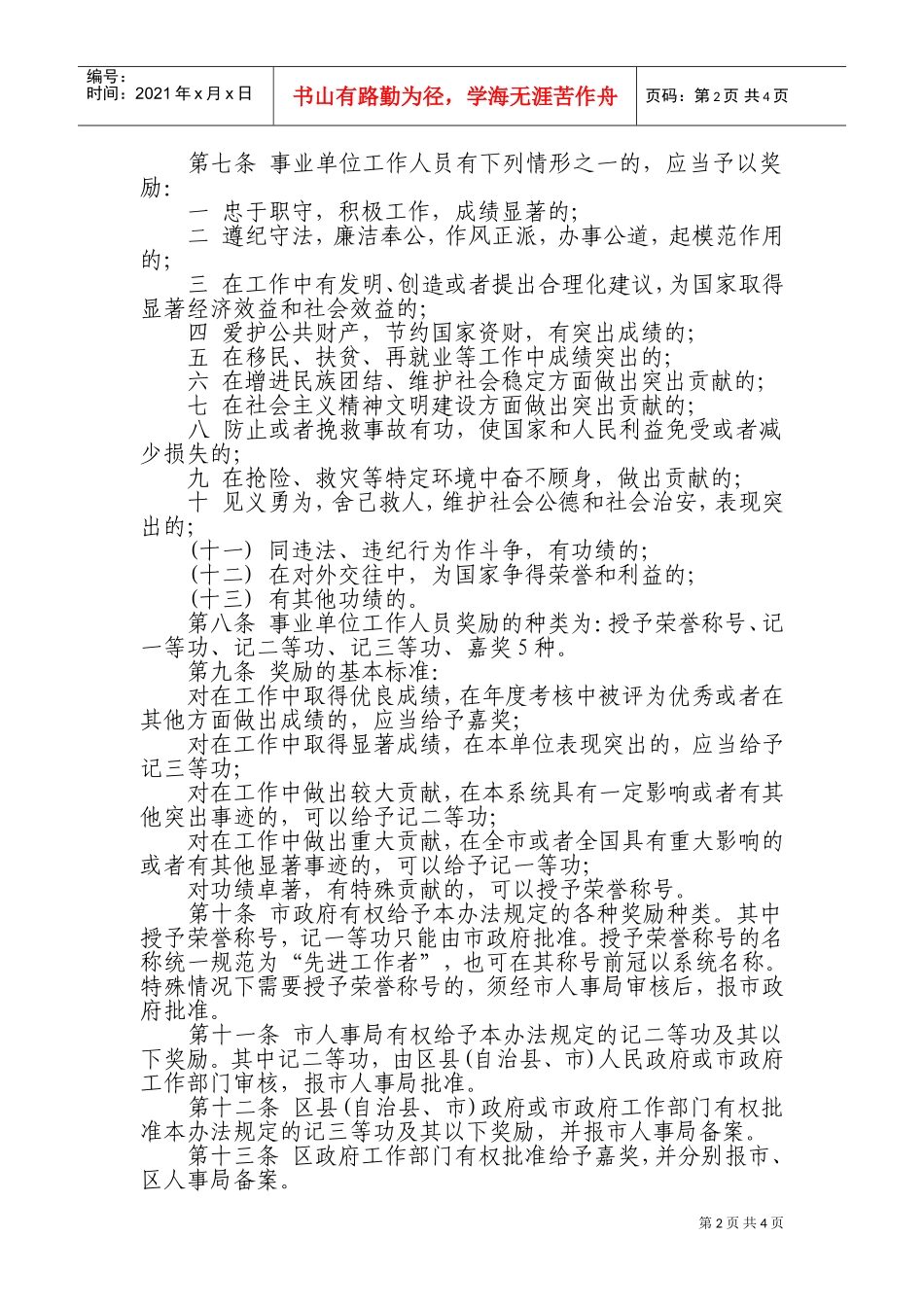 事业单位奖惩制度_第2页