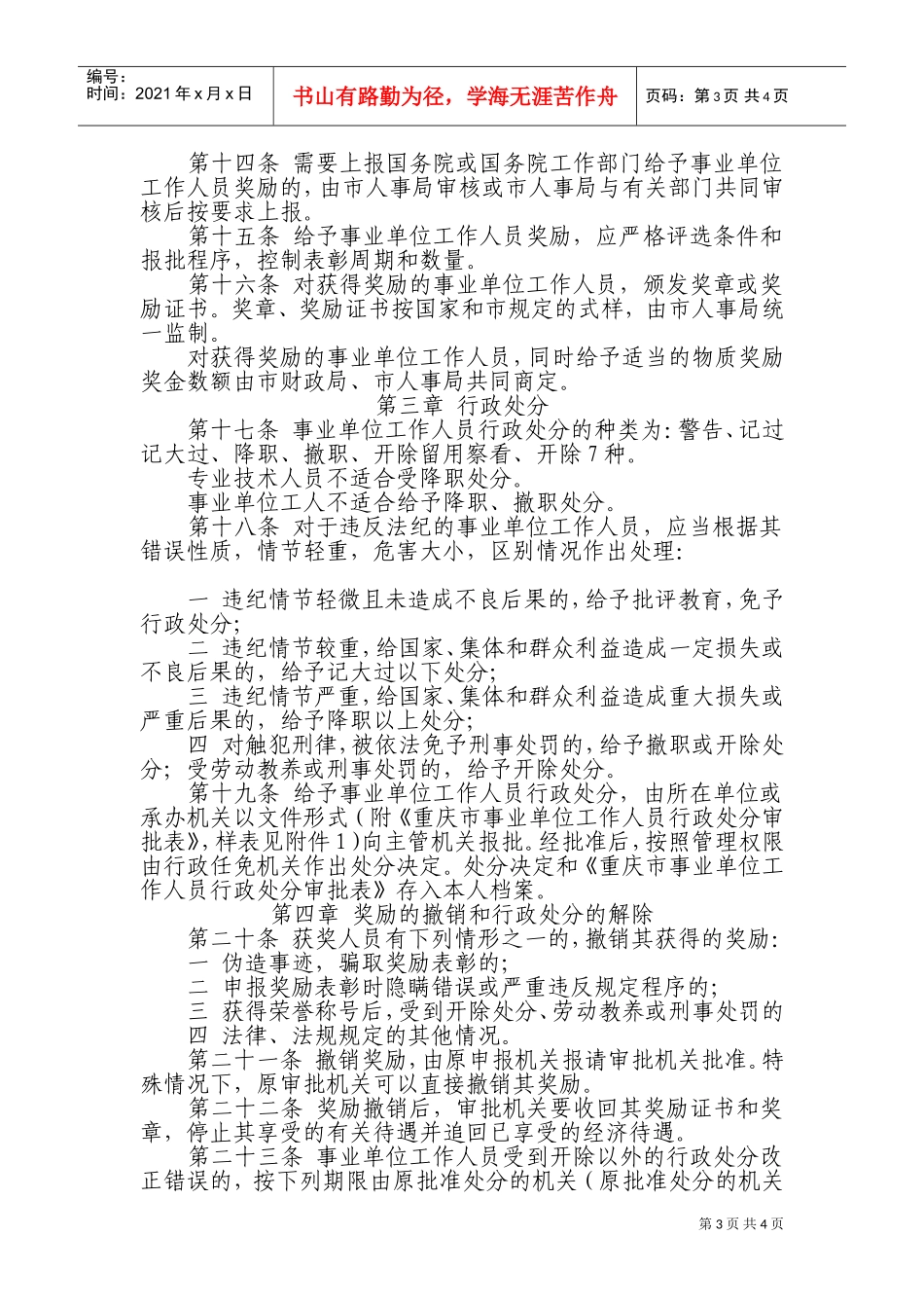 事业单位奖惩制度_第3页