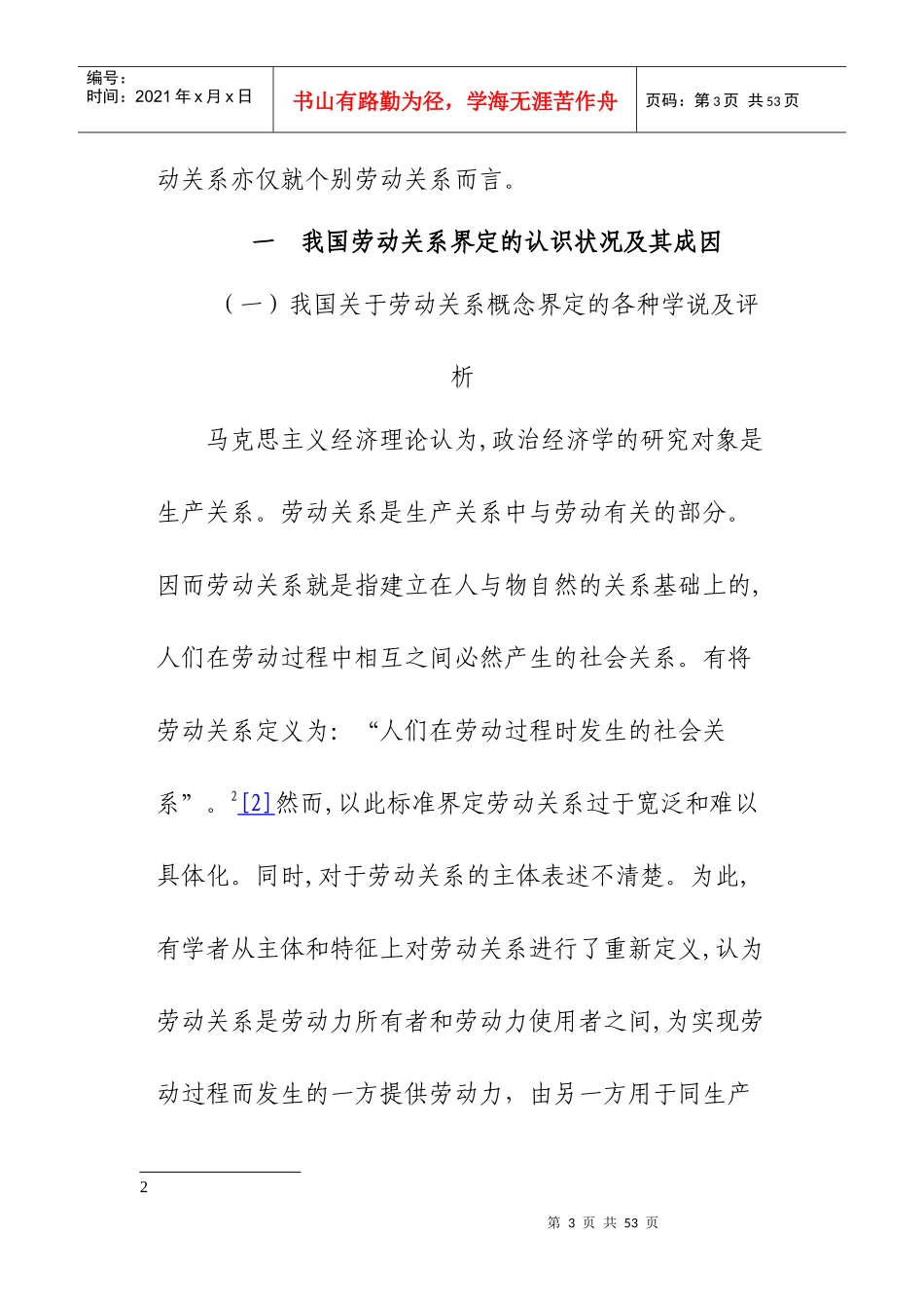 劳动关系与雇佣关系及劳务关系的差异性分析及认定_第3页
