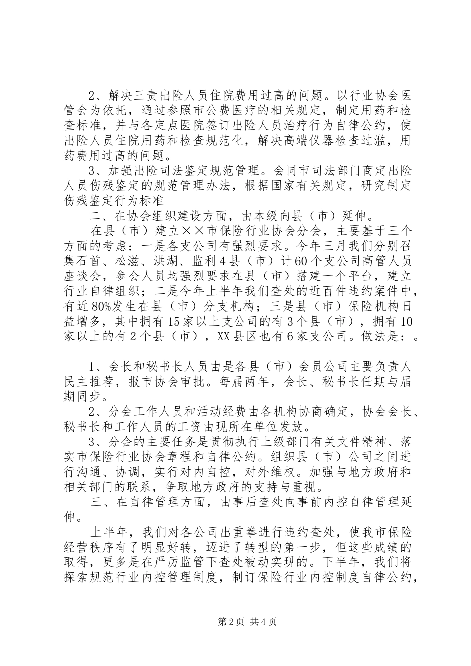 保险行业协会下半年工作安排_第2页