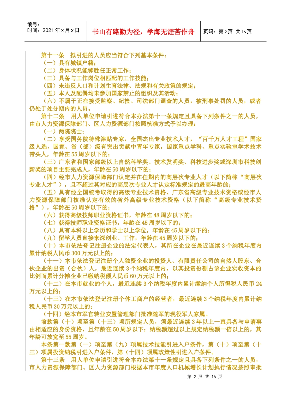 人力资源-2022XXXX年人才引进政策合并版本(公布版本)_第2页