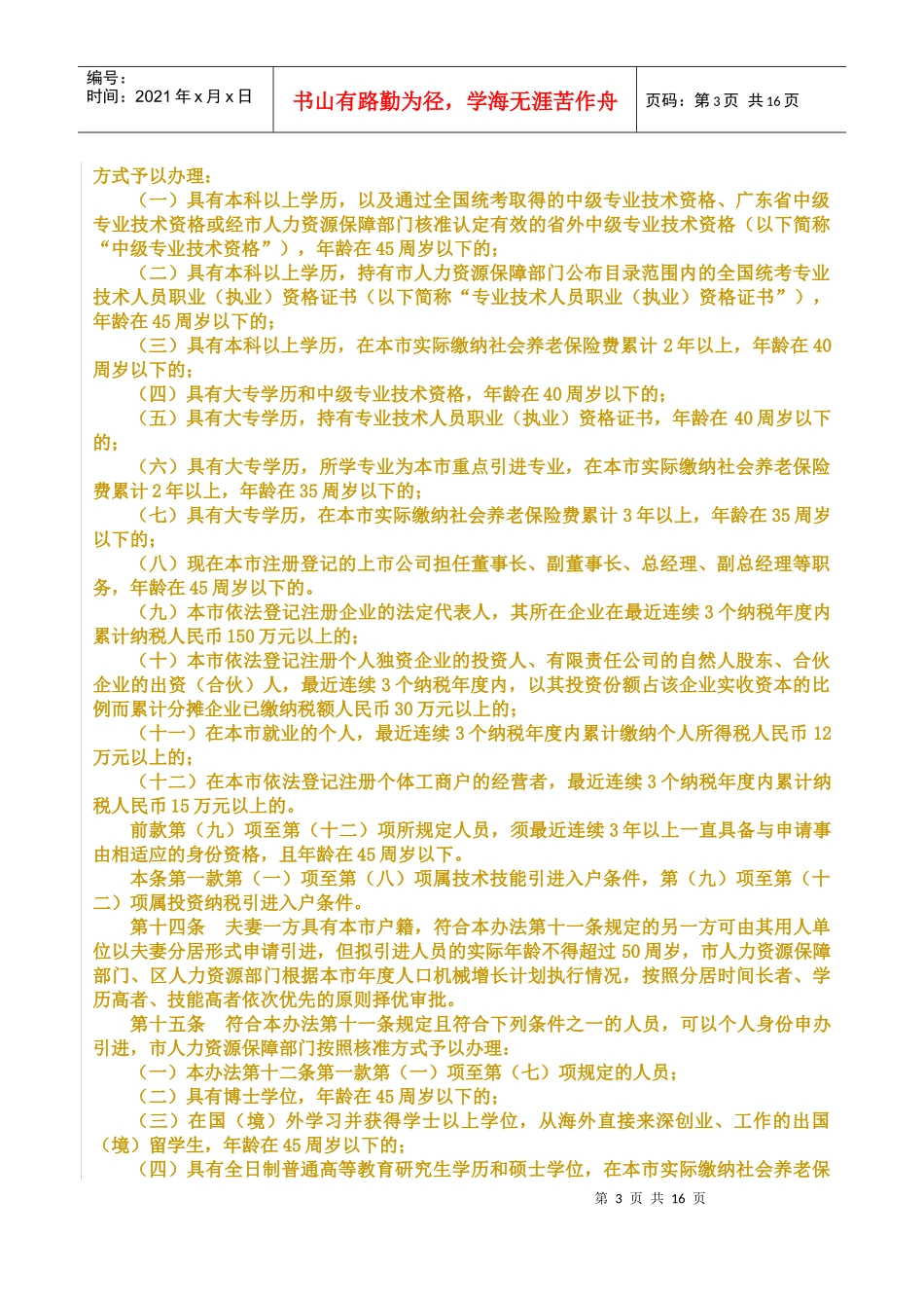 人力资源-2022XXXX年人才引进政策合并版本(公布版本)_第3页