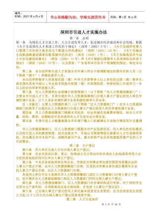 人力资源-2022XXXX年人才引进政策合并版本(公布版本)