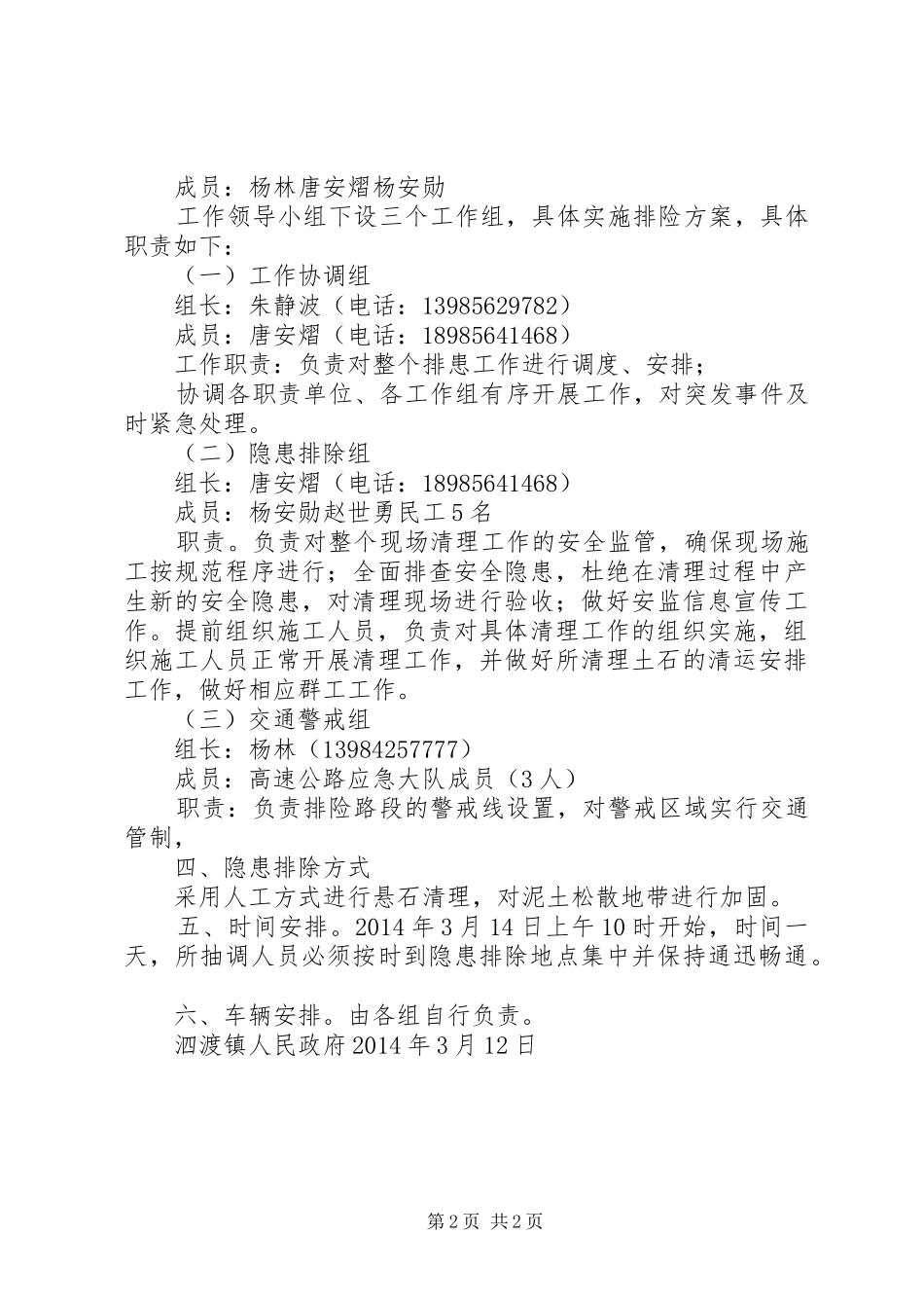 “火灾隐患排除治理安排”政府工作计划_第2页