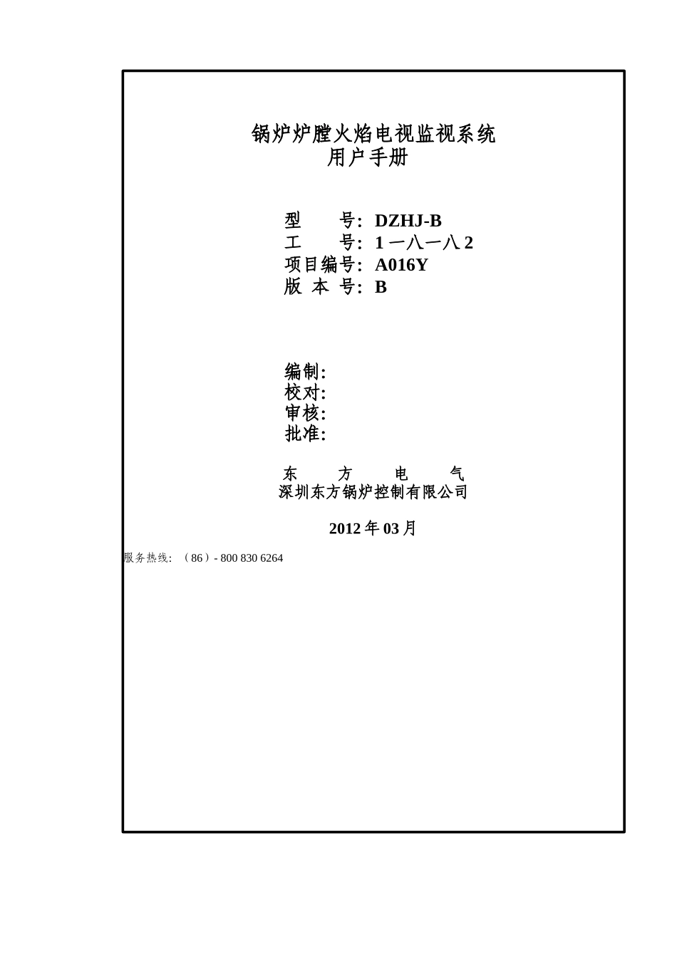 锅炉炉膛火焰电视监视系统用户手册_第1页