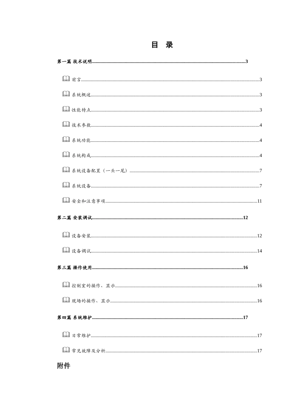 锅炉炉膛火焰电视监视系统用户手册_第2页