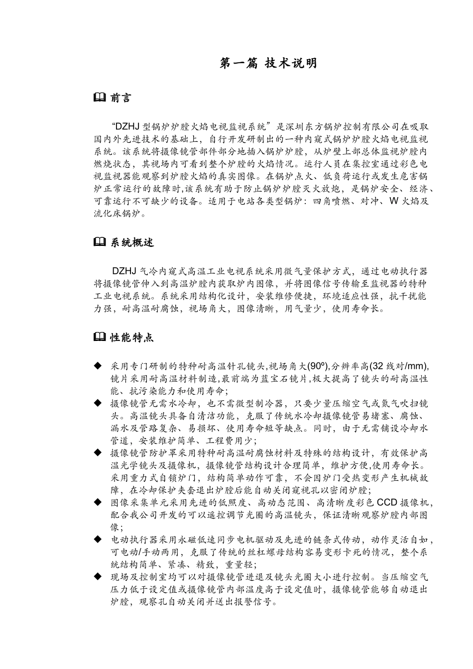 锅炉炉膛火焰电视监视系统用户手册_第3页