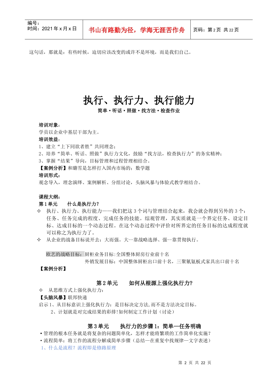 人力资源-202201 员工岗前培训手册_第2页