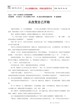 人力资源-202201 员工岗前培训手册