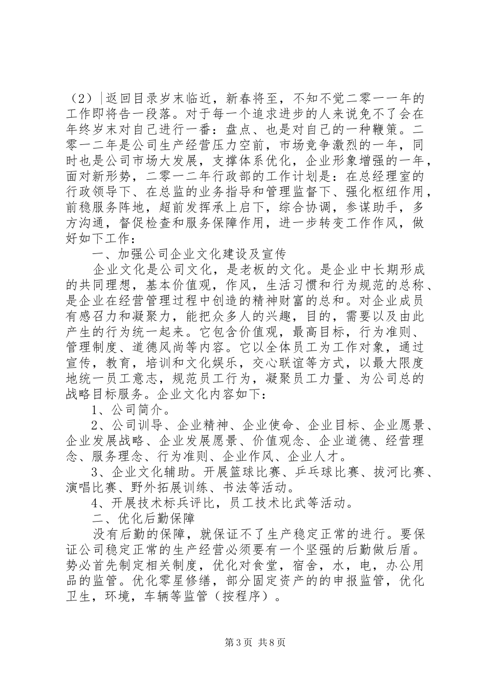 XX年新公司工作计划范文4篇_第3页