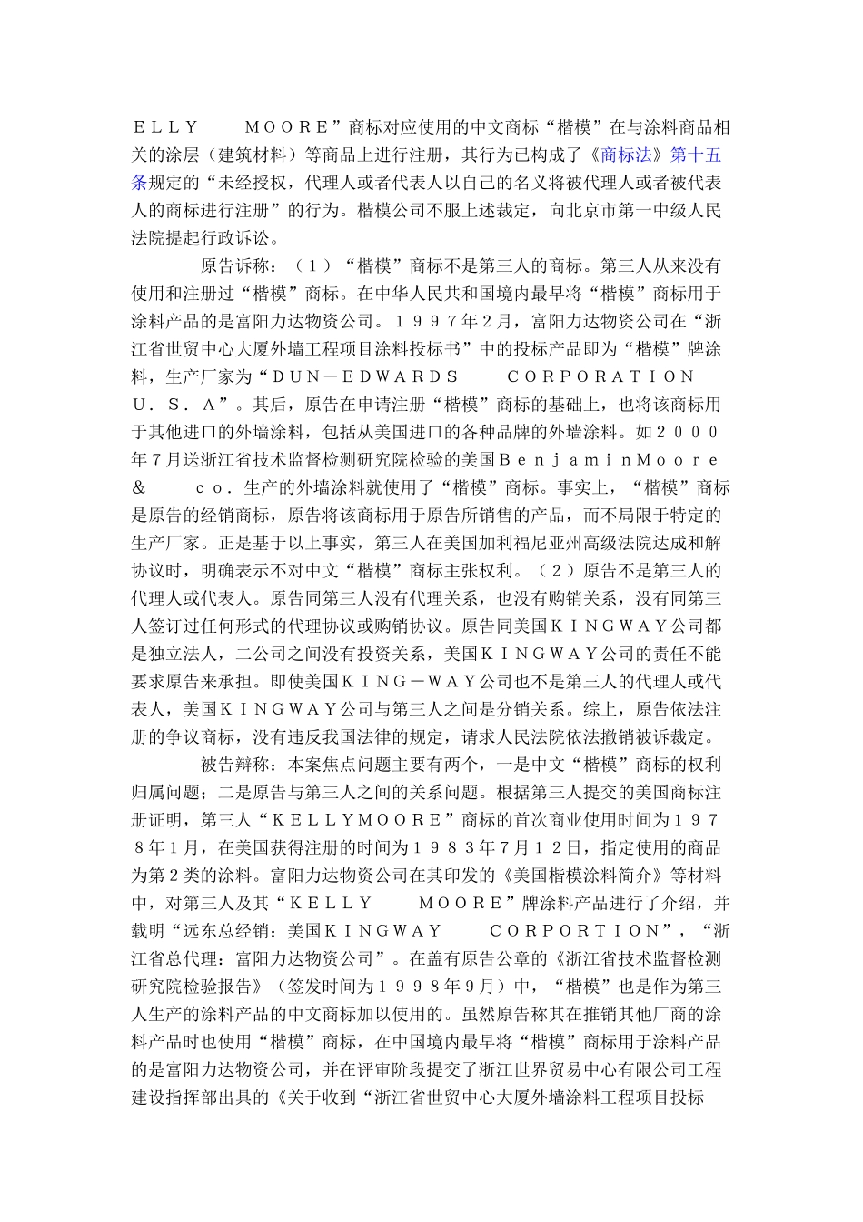 杭州楷模贸易有限公司诉商标评审委员会商标争议裁定案_第2页