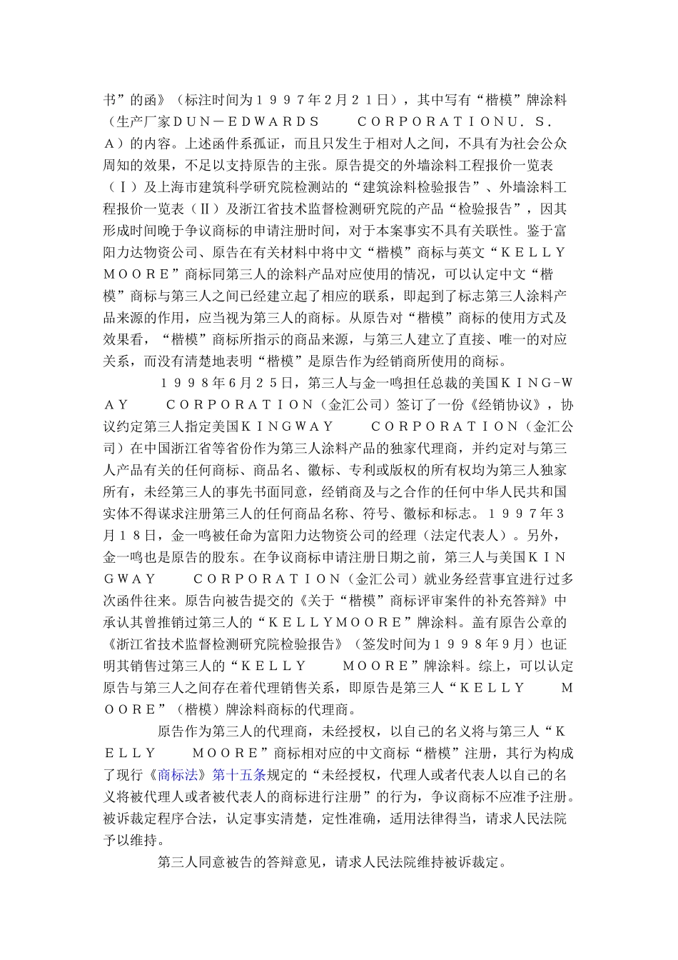 杭州楷模贸易有限公司诉商标评审委员会商标争议裁定案_第3页