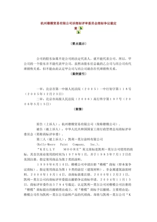 杭州楷模贸易有限公司诉商标评审委员会商标争议裁定案