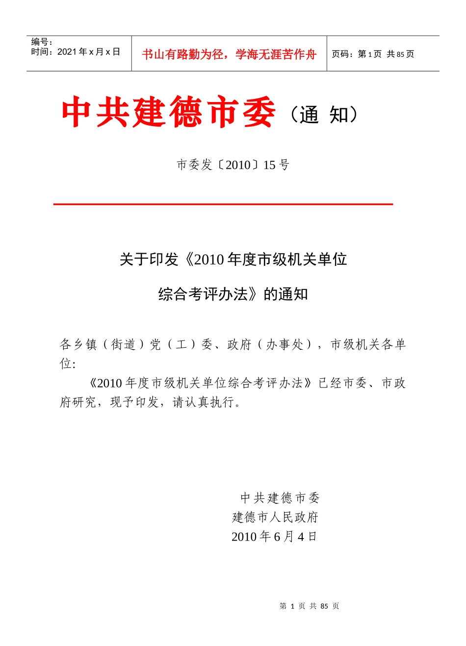 人力资源-2022XXXX年度市级机关单位综合考评办法_第1页